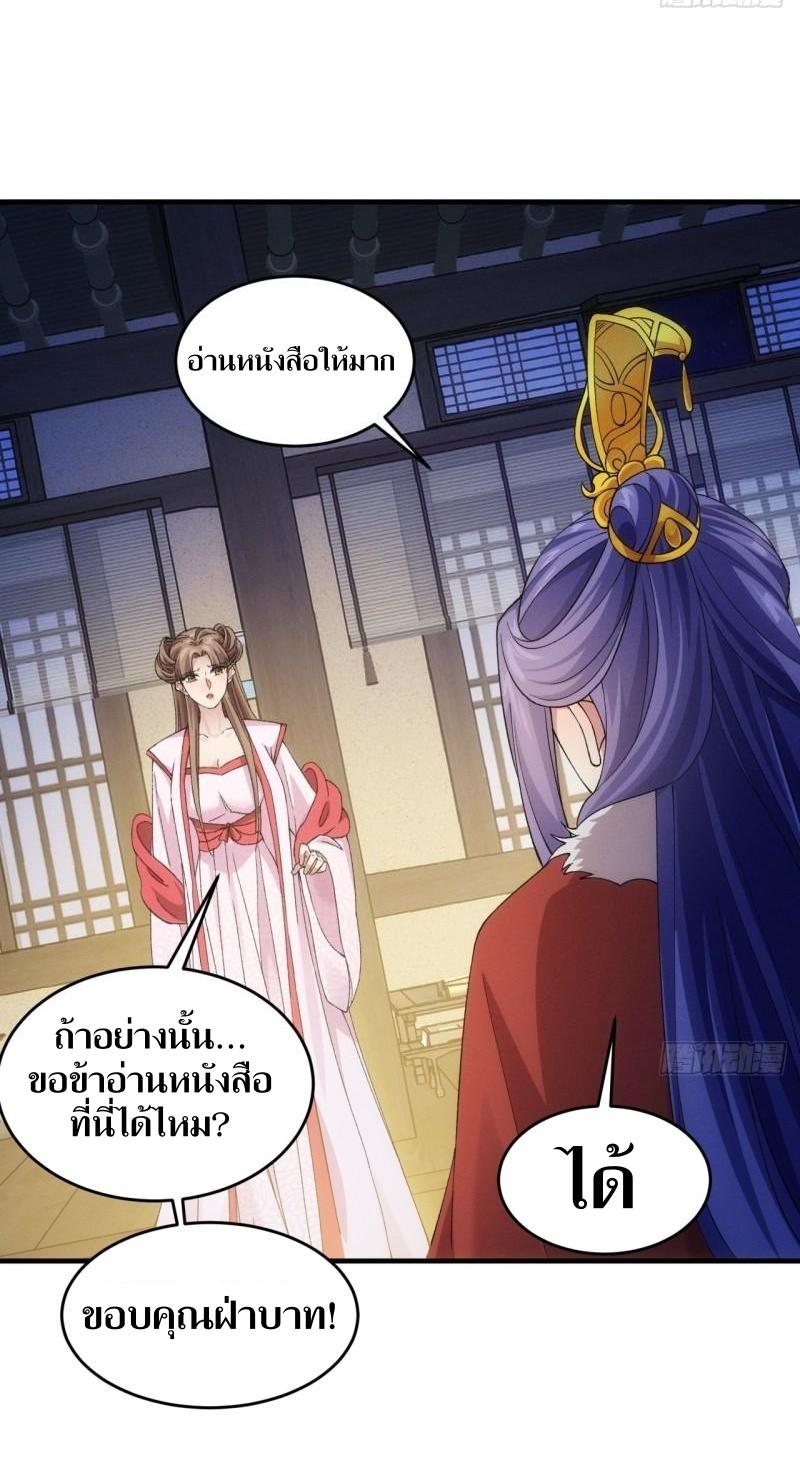 ข้าแค่ไม่เล่นไพ่ตามเกม ตอนที่ 157 หน้า 19