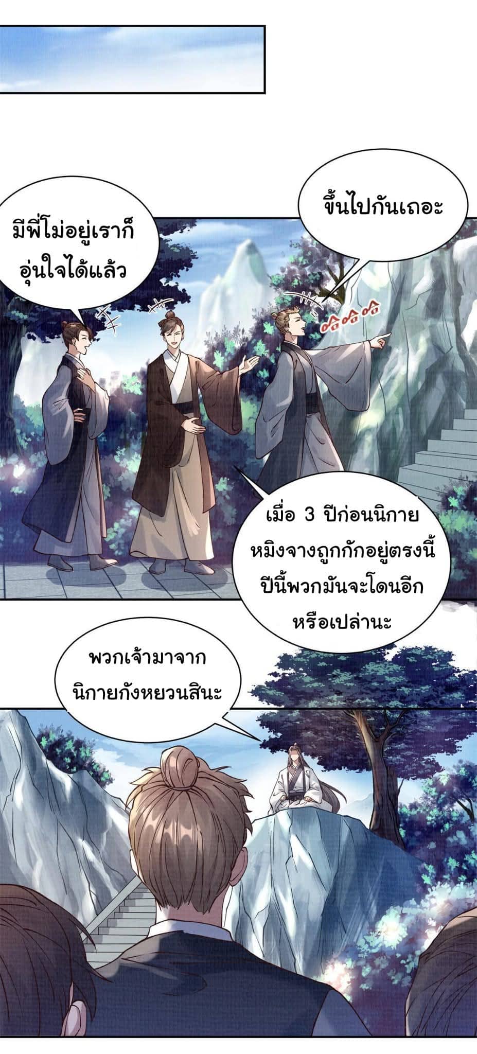 Reborn in the Martial Arts World—วิถีแห่งเต๋าอันยิ่งใหญ่ ตอนที่ 5 หน้า 24