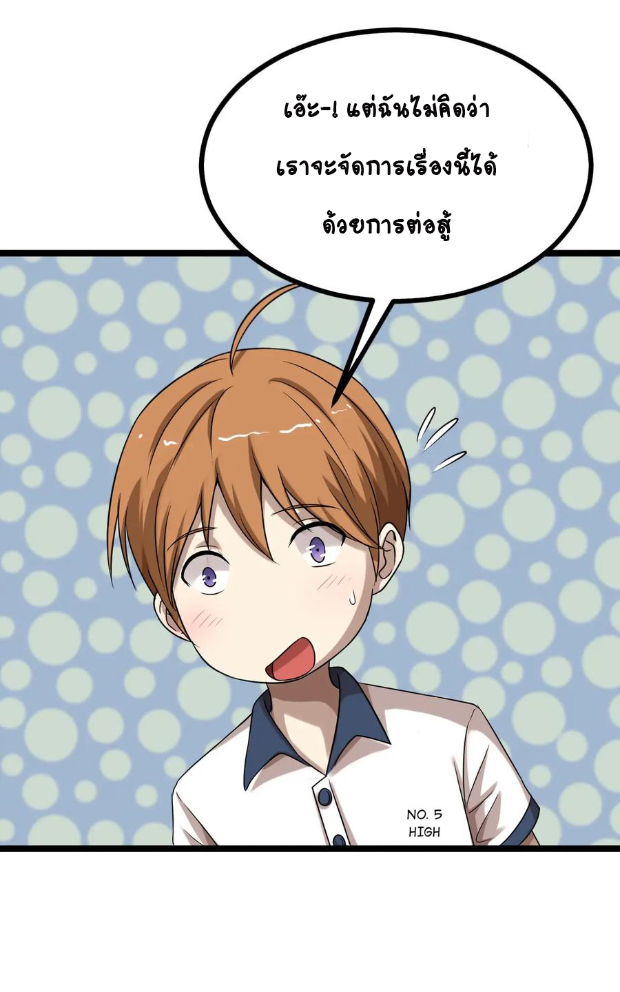 หัวหน้ามาเฟียกลับมาอายุ 16 อีกครั้ง ตอนที่ 24 หน้า 15