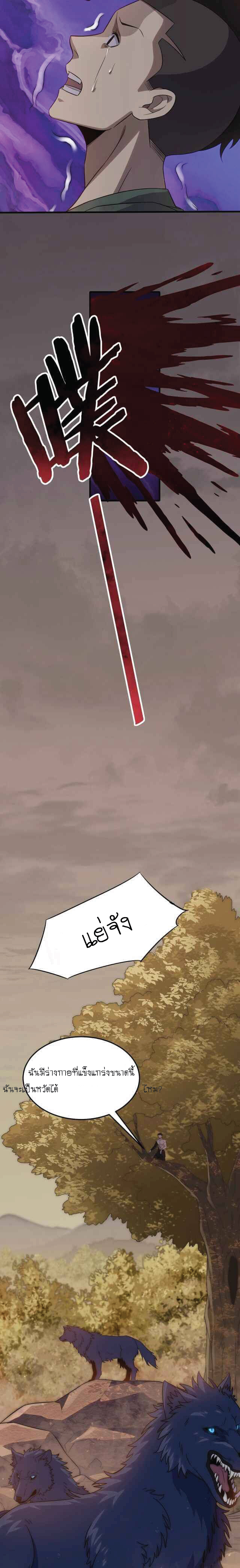 Apocalyptic Thief ตอนที่ 7 หน้า 11