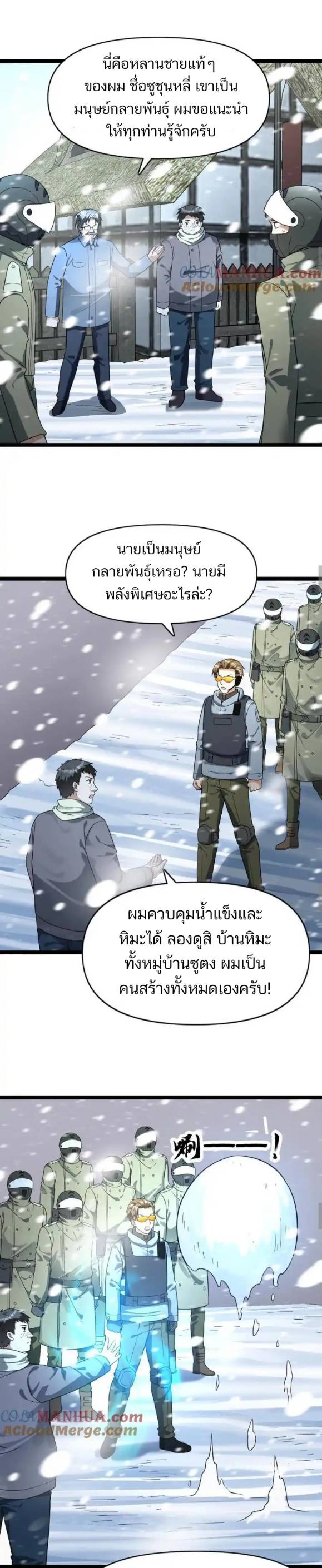 Freezing the World：I Built a Doomsday Safehouse ตอนที่ 161 หน้า 7