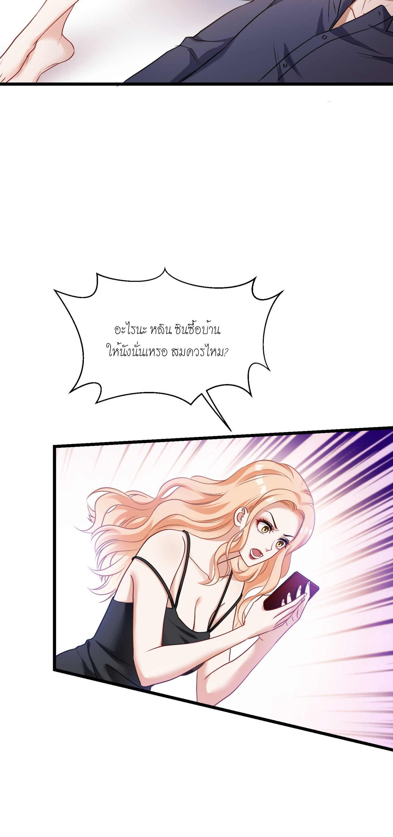 ผมไปเกาะสาวสวยกิน, แต่ตอนนี้ฉันเป็นคนร่ำรวยแล้ว~ ตอนที่ 24 หน้า 30