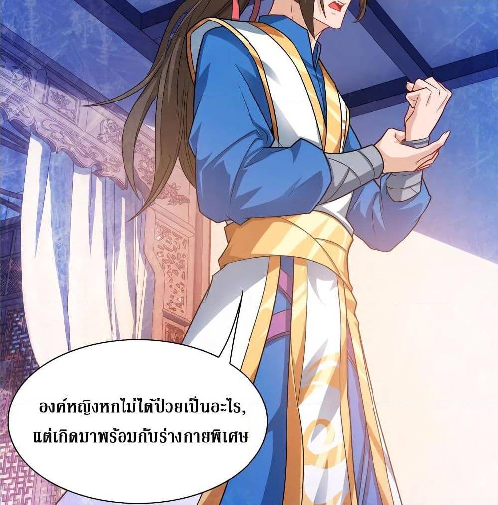 Dominate The Three Realms ตอนที่ 118 หน้า 43