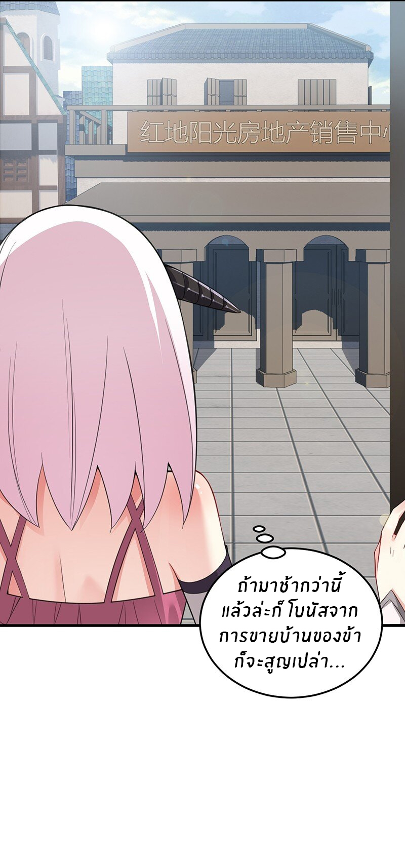 Immortal Me And Eldritch Wife ตอนที่ 15 หน้า 11