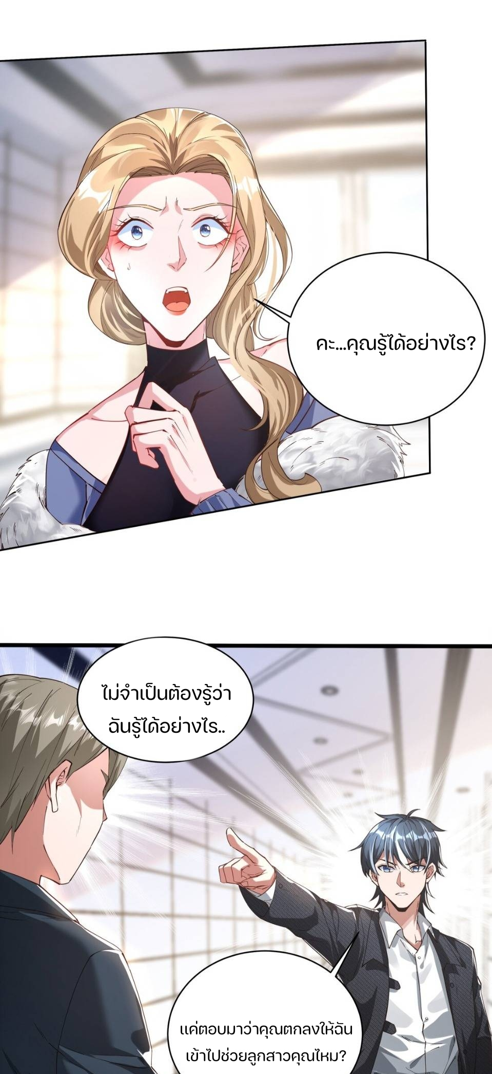 REBIRTH OF THE FIRST URBAN IMMORTAL ตอนที่ 9 หน้า 20