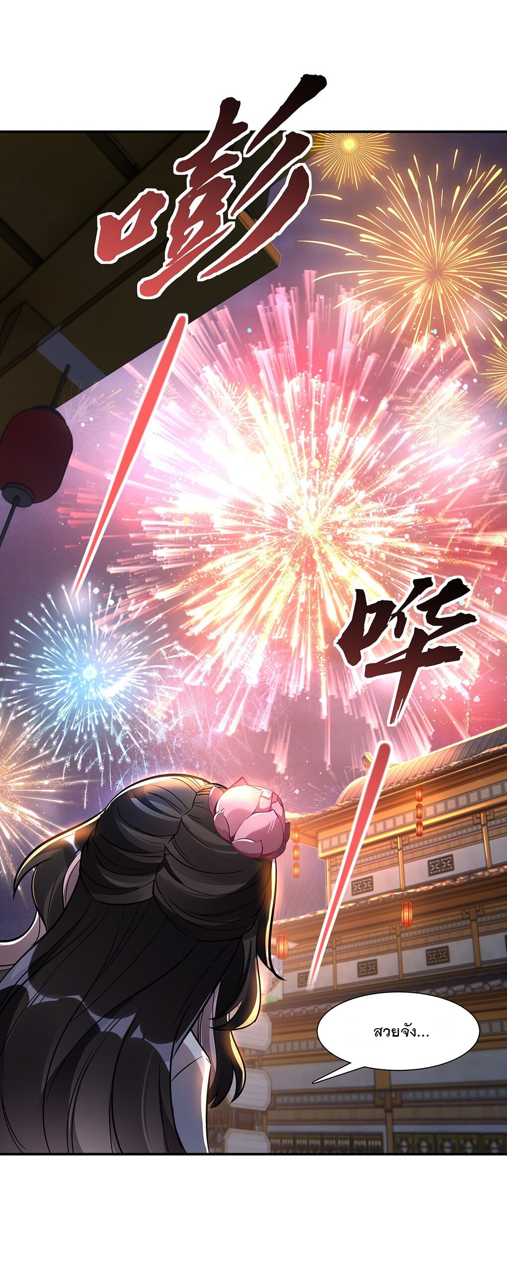 ศิษย์ของข้าล้วนมีอนาคตที่ยิ่งใหญ่ (ชนจีน) ตอนที่ 102 หน้า 45