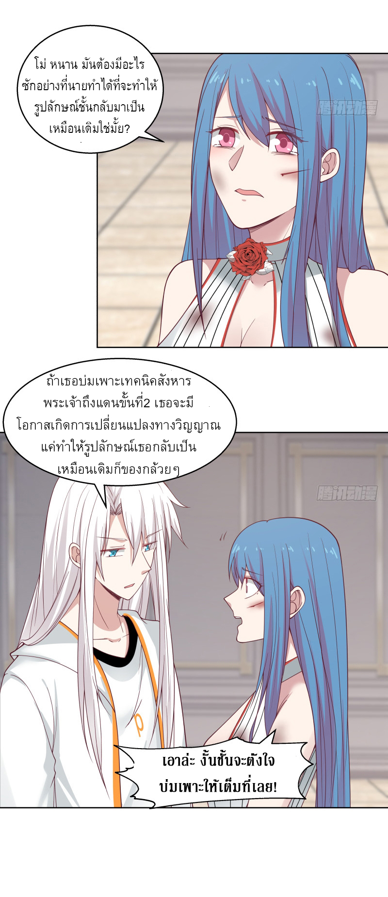 I have dragon in my body ตอนที่ 196 หน้า 3