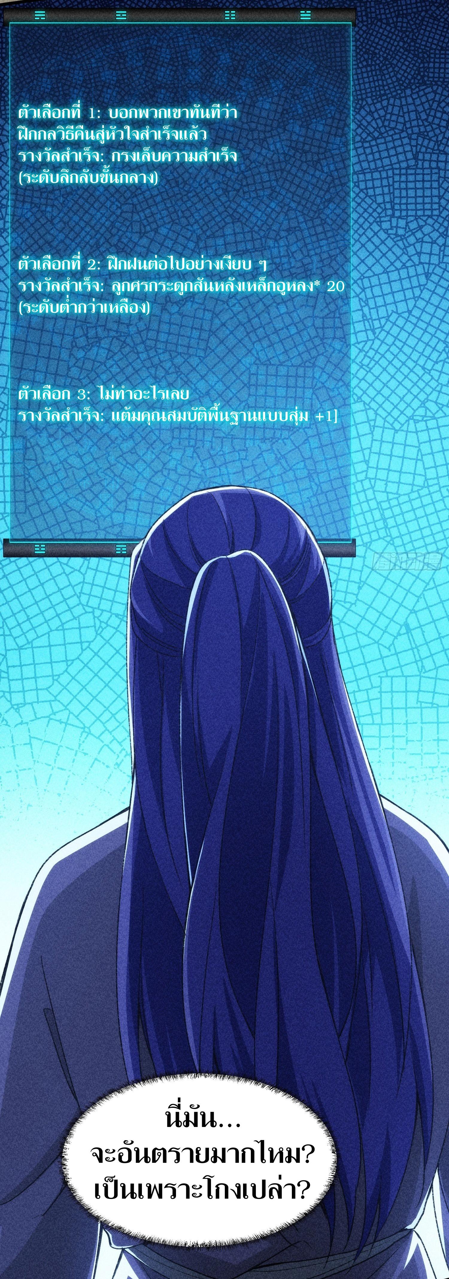 ข้าแค่ไม่เล่นไพ่ตามเกม ตอนที่ 2 หน้า 40