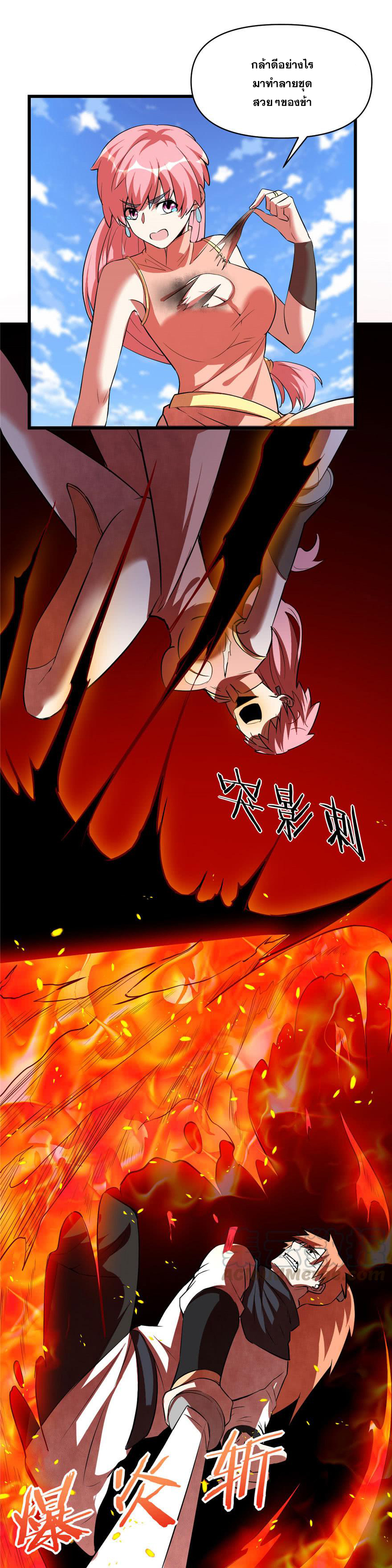 นี่น่ะหรือ....ระบบบำเพ็ญเซียน? ตอนที่ 21 หน้า 17