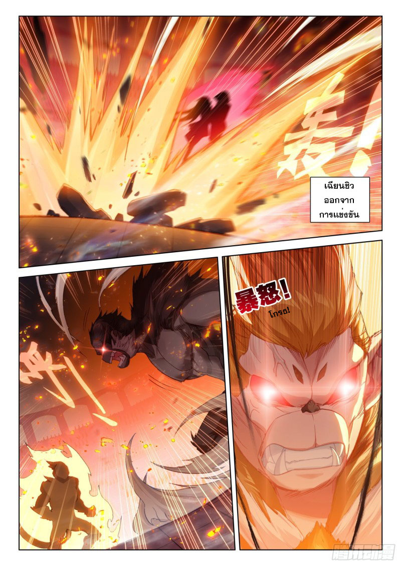 Soul Land IV – The Ultimate Combat มหาศึกการต่อสู้ ตอนที่ 144 หน้า 6