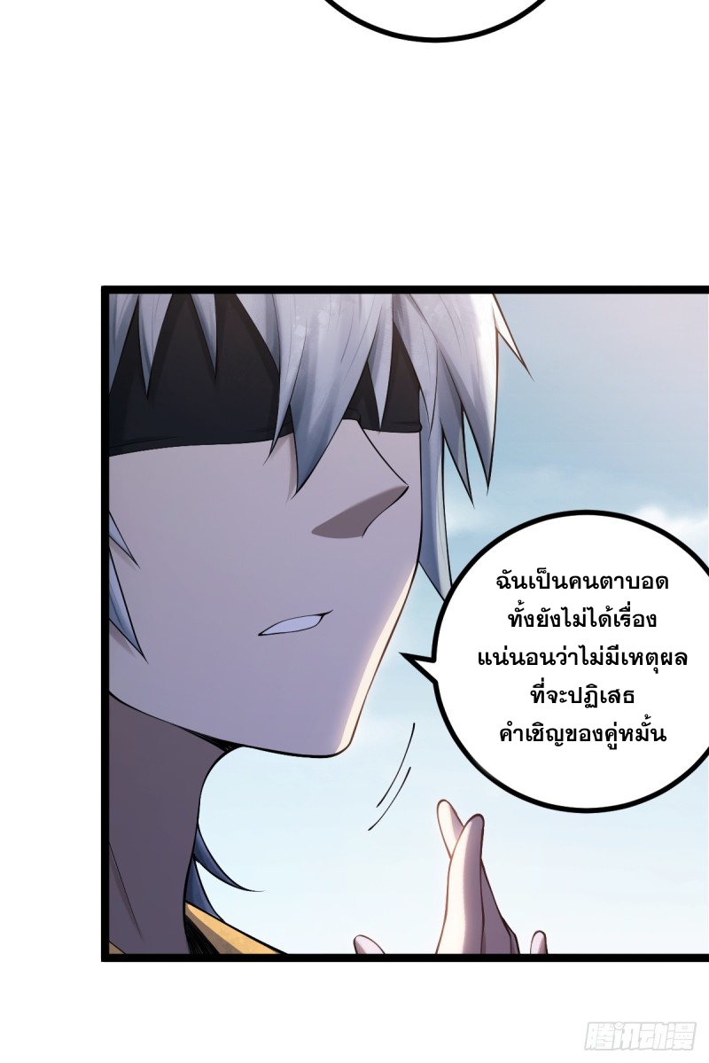 ปรมาจารย์สวรรค์ ตอนที่ 9 หน้า 25