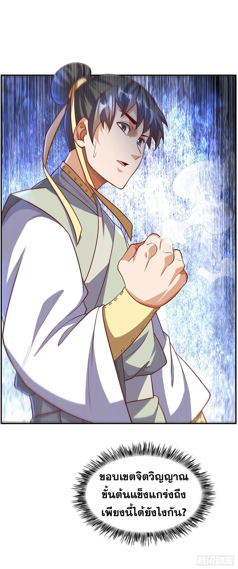 Wu ni ตอนที่ 144 หน้า 6