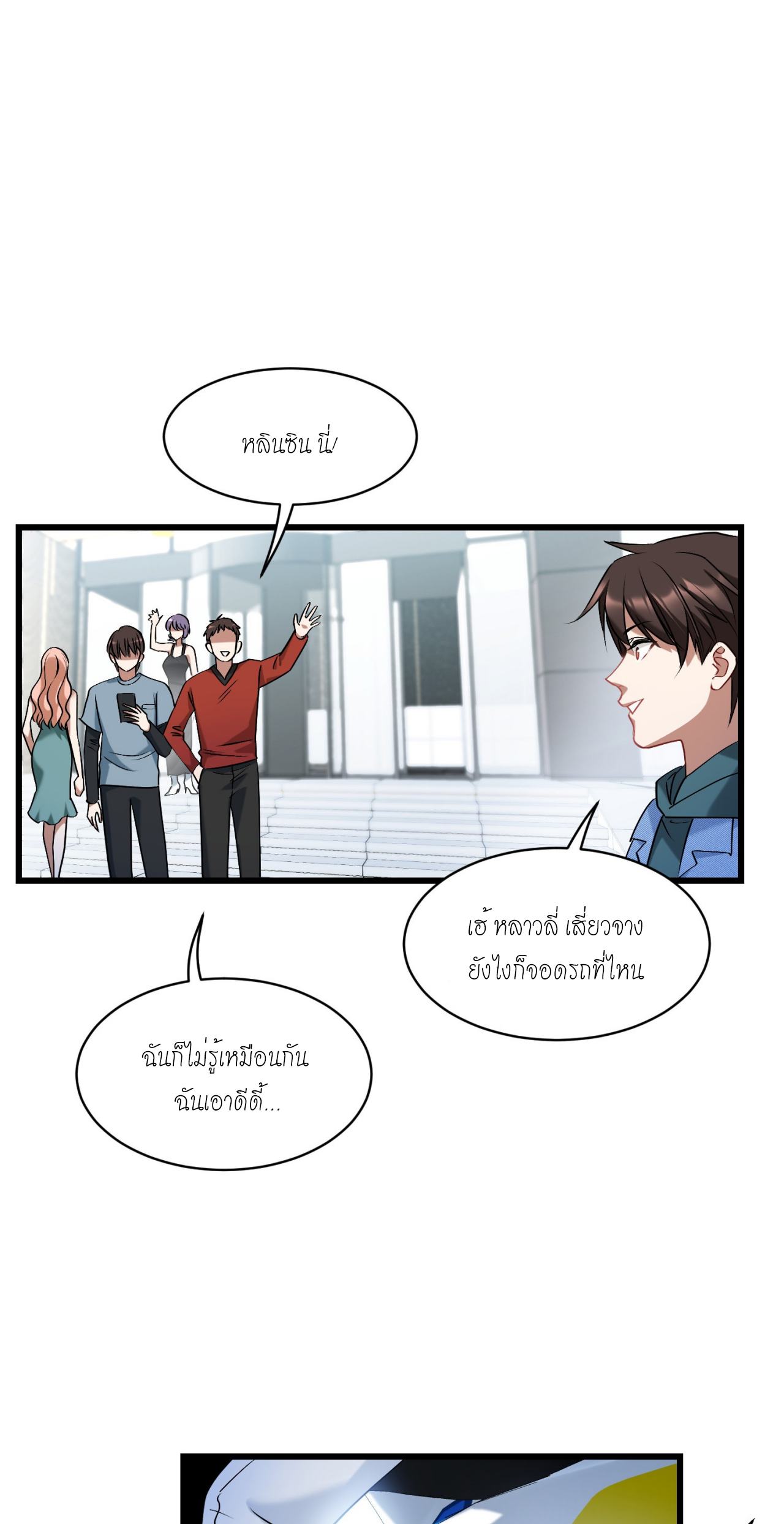 ผมไปเกาะสาวสวยกิน, แต่ตอนนี้ฉันเป็นคนร่ำรวยแล้ว~ ตอนที่ 6 หน้า 24