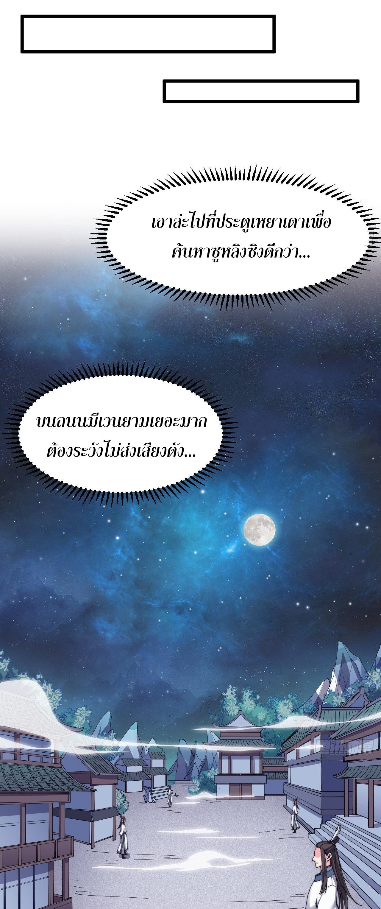 I'm longlife 9000 years old ตอนที่ 20 หน้า 7