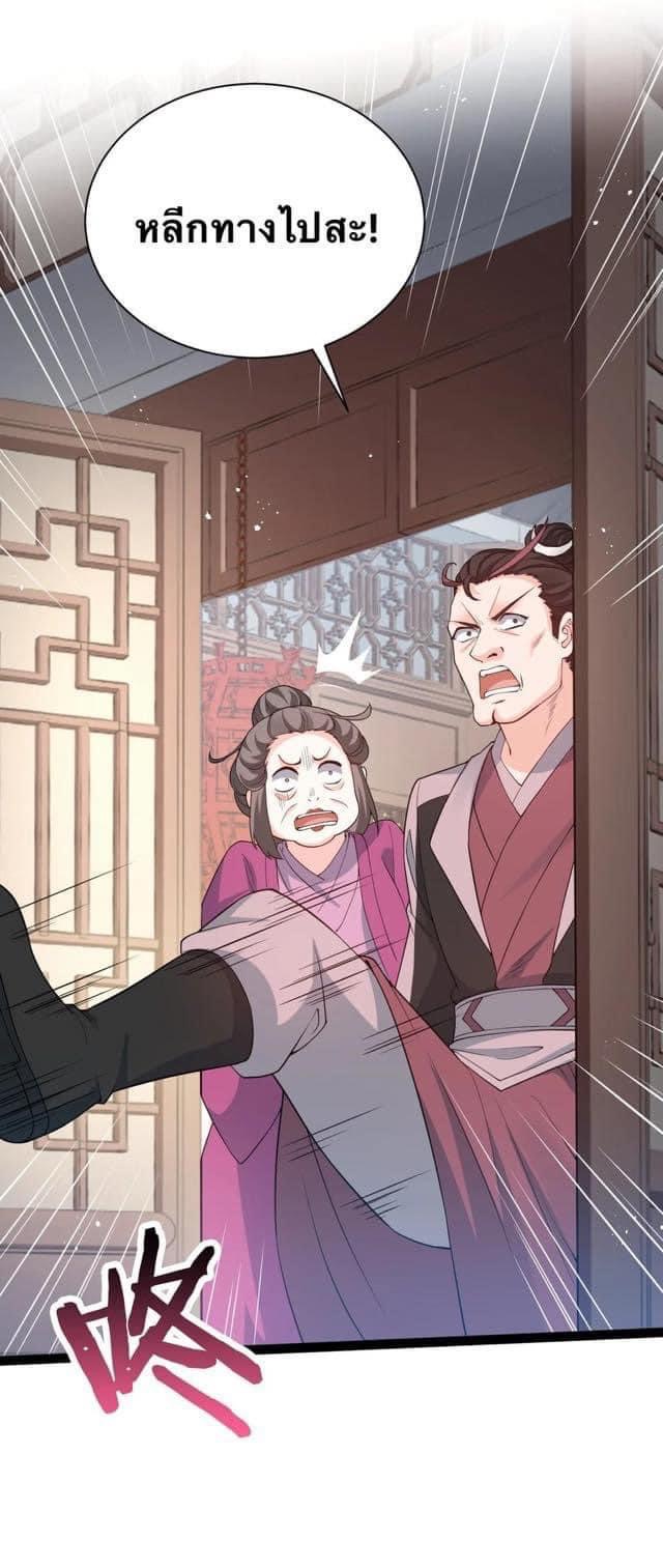 มหาบุรุษ ในตำนาน ตำนานที่หลับใหล (ศิษย์เบิ้มๆ) ตอนที่ 46 หน้า 5