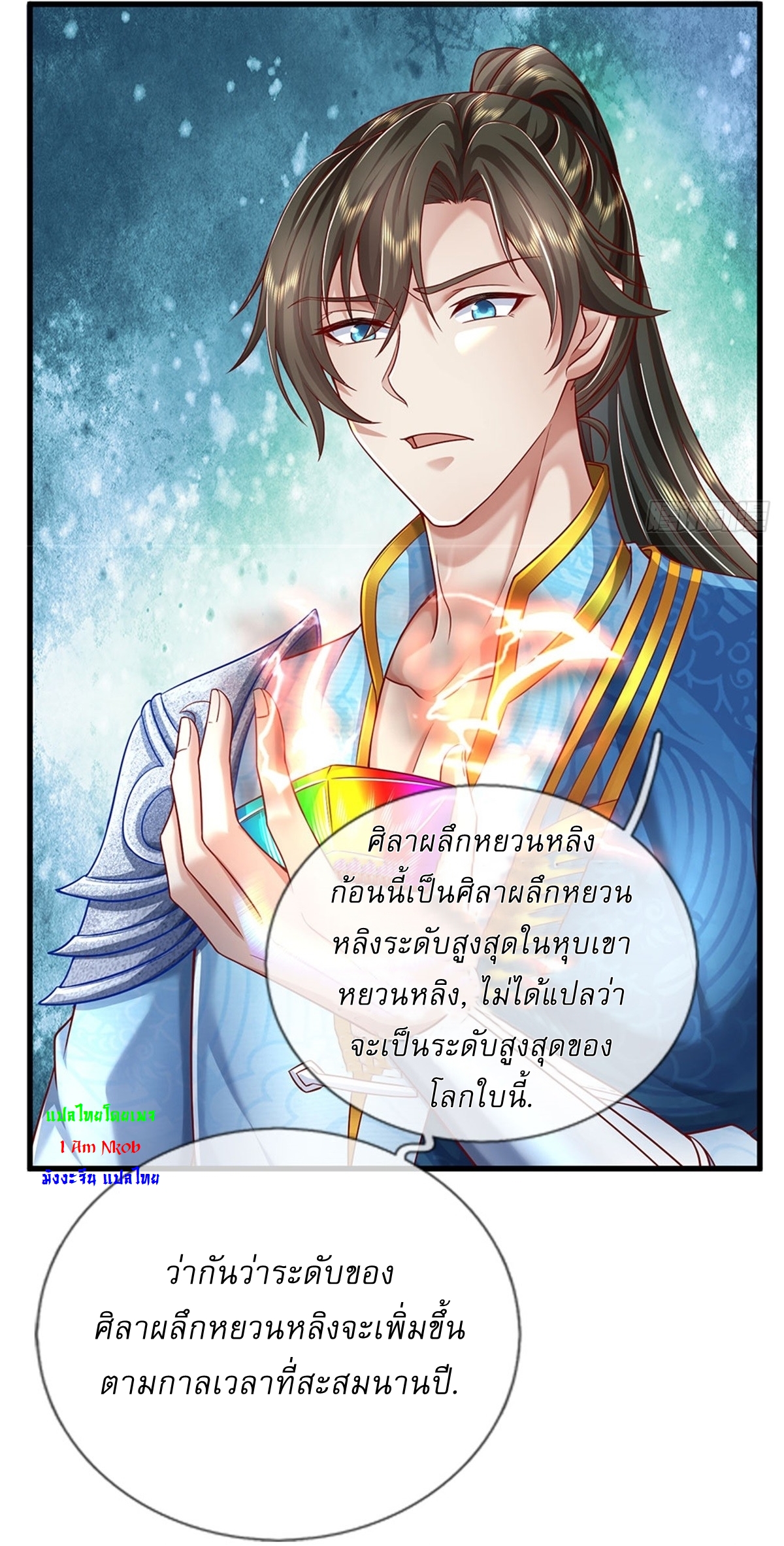 I Can Change The Timeline of Everything เกิดใหม่ในต่างโลก พร้อมระบบโกงเวลาสุดเกรียน ตอนที่ 21 หน้า 24