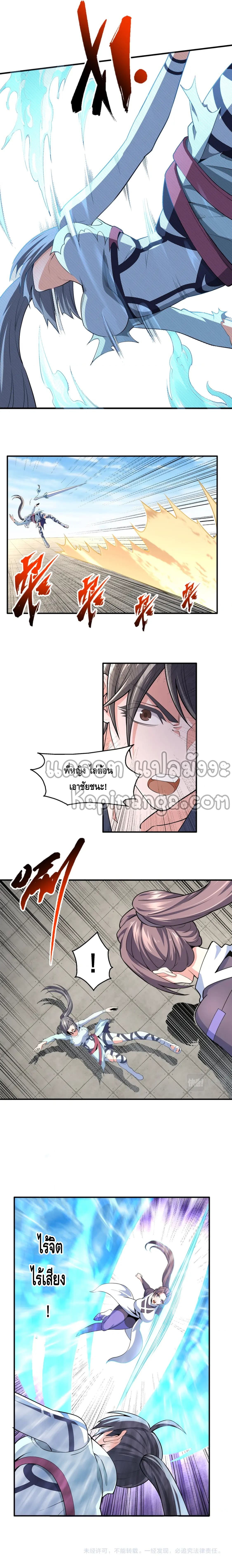 Eternal god emperor ตอนที่ 39 หน้า 6
