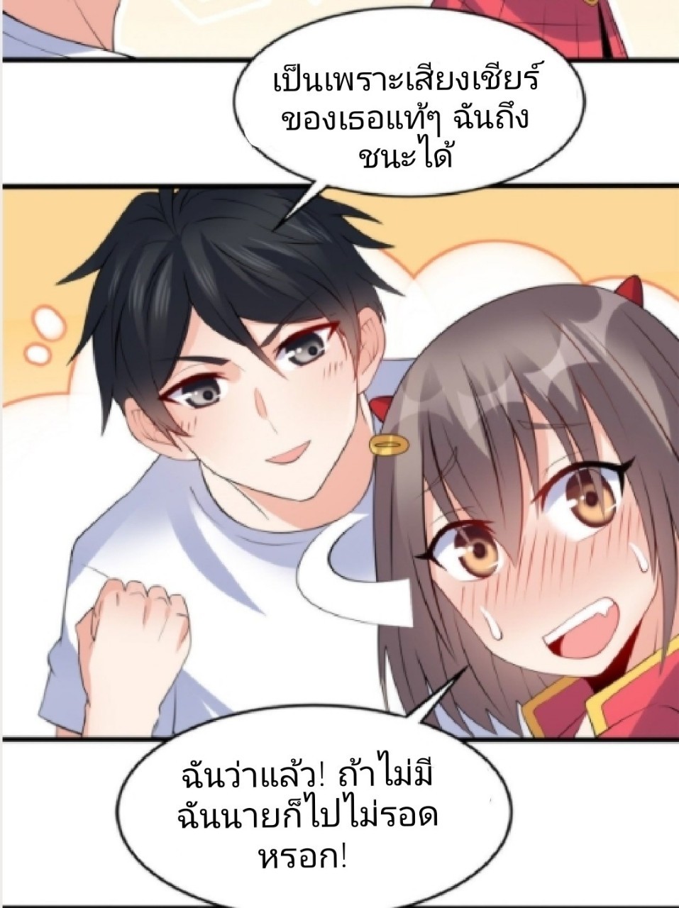 อยู่ดีดีผมก็เป็นลูกเขยราชามังกร ตอนที่ 15 หน้า 22