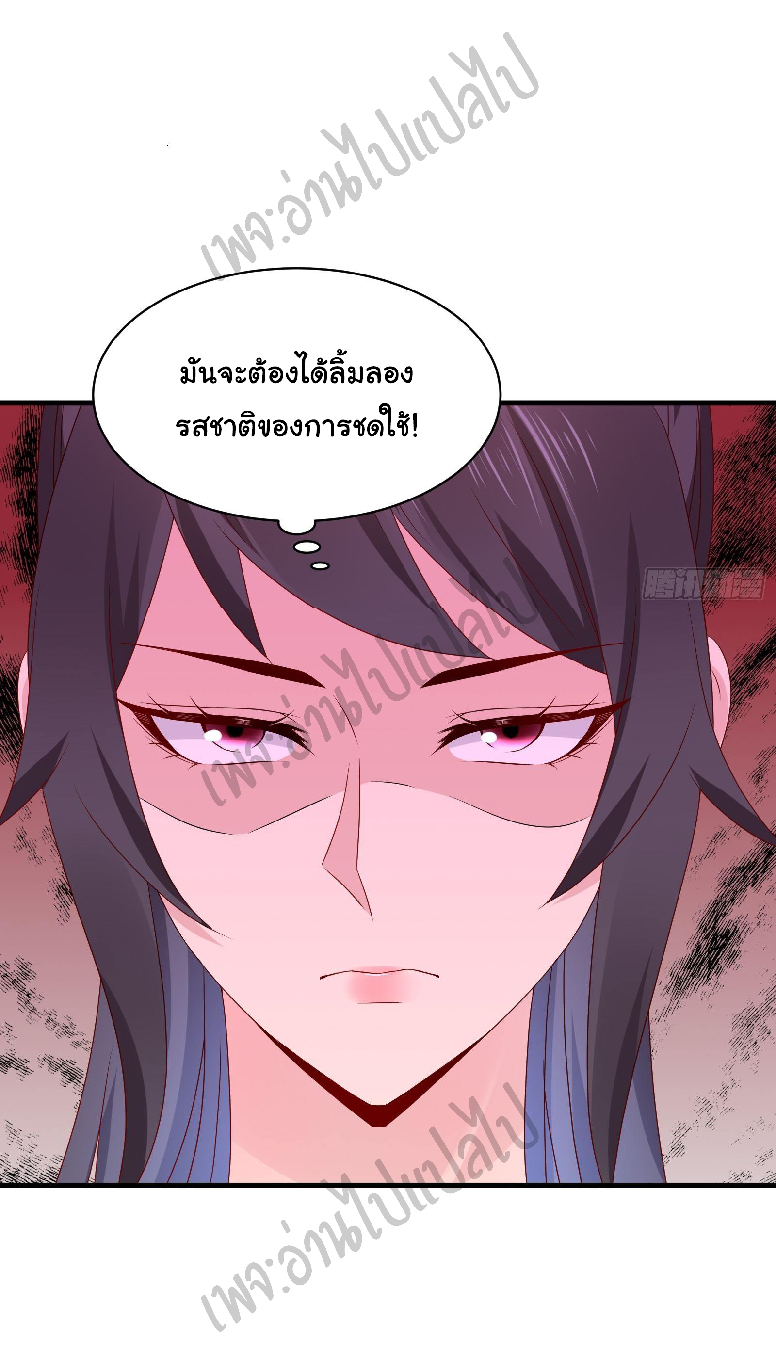 Best system Investors in the city ตอนที่ 25 หน้า 10