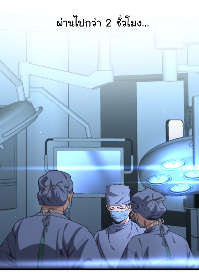 สุดยอดระบบของหมอหลิงหรัน ตอนที่ 231 หน้า 9