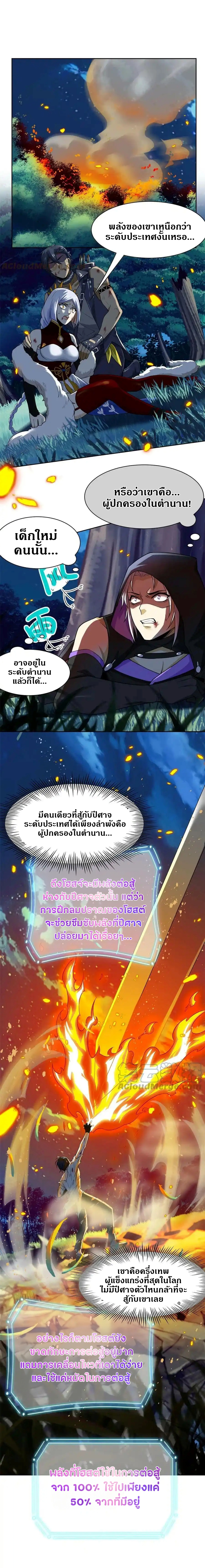 ชายผู้แข็งแกร่งที่ออกมาจากโรงพยาบาลจิตเวช ตอนที่ 141 หน้า 4