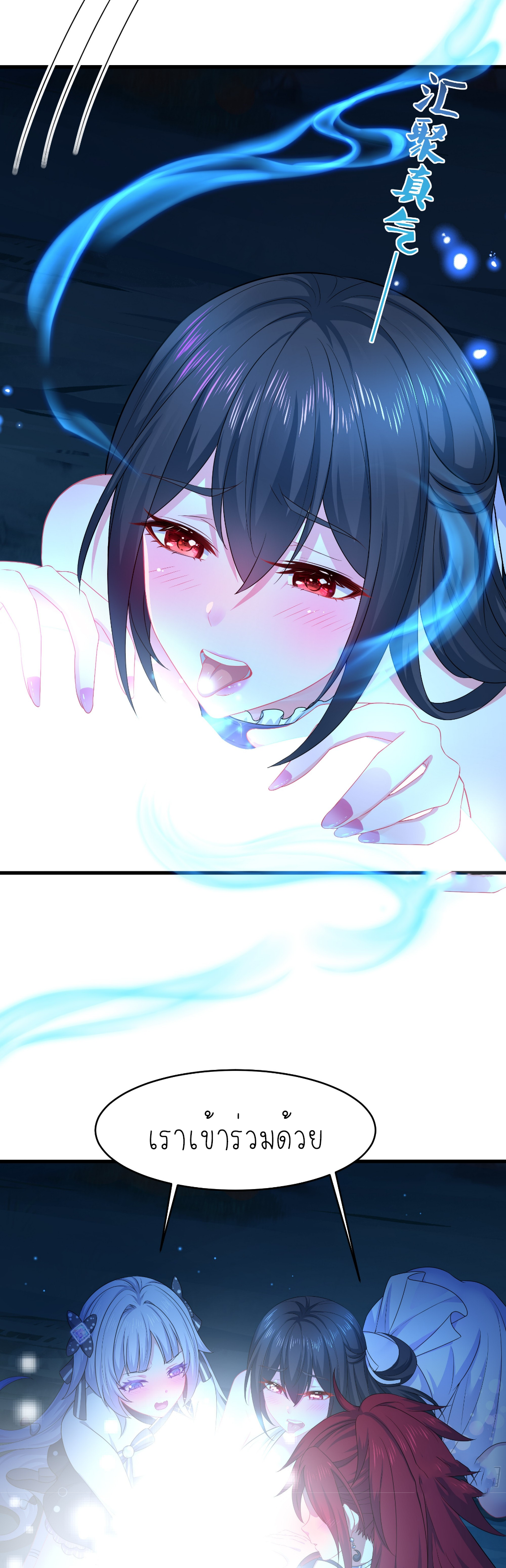 ตายในเกม เกิดใหม่ในร่างราชาปีศาจ ตอนที่ 20 หน้า 16