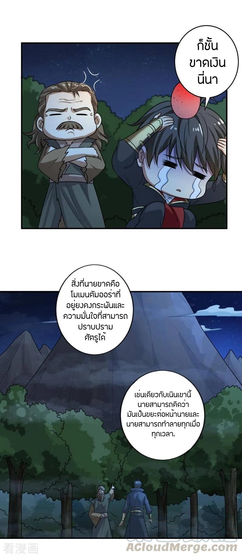 One Sword Reigns Supreme ตอนที่ 112 หน้า 12