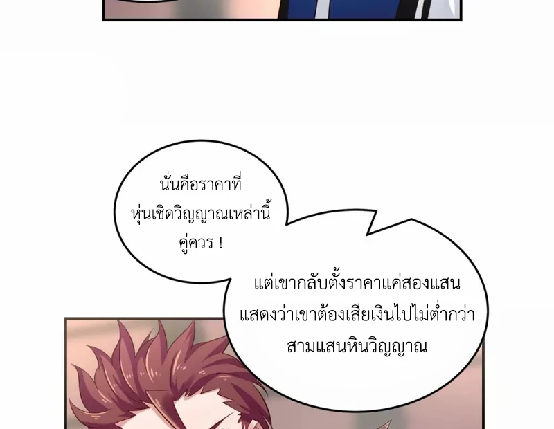 Chaos Alchemist (วิบัติการณ์เทพเซียนโอสถ) ตอนที่ 129 หน้า 32