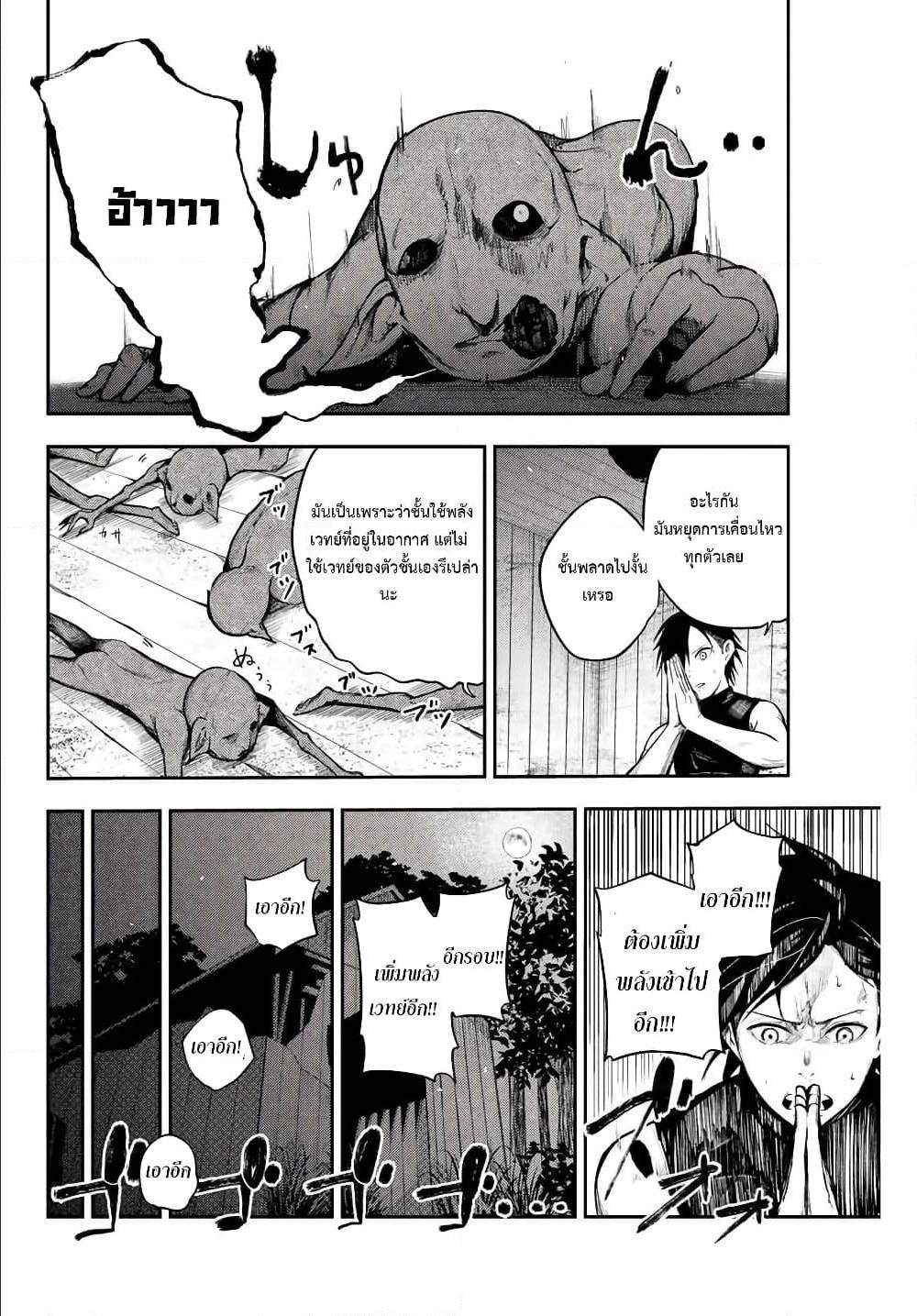 Dorei Tensei Sono Dorei Saikyou no Moto Ouji ni Tsuki ตอนที่ 11 หน้า 10