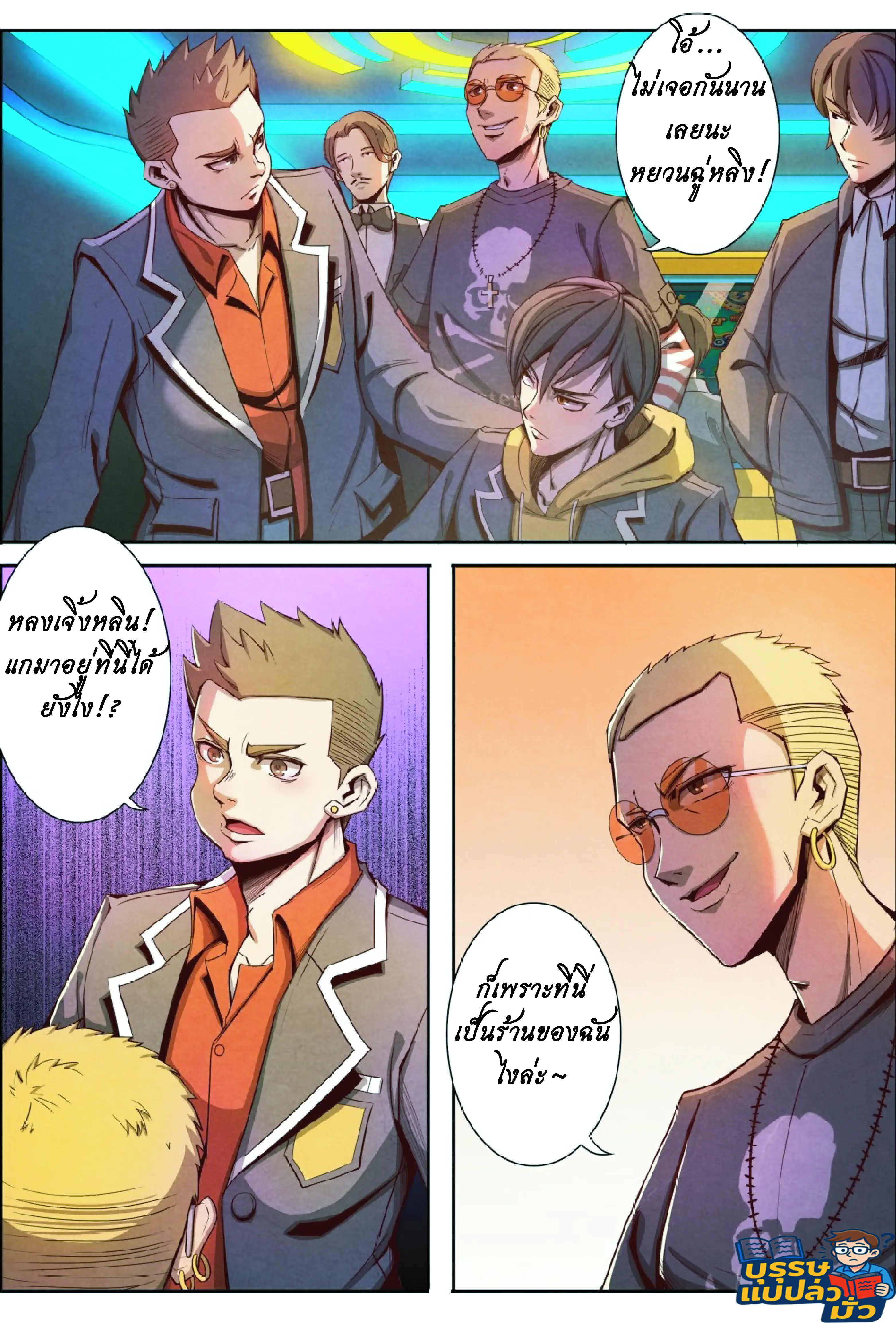 กลับจากโลกอมตะ ตอนที่ 7 หน้า 5