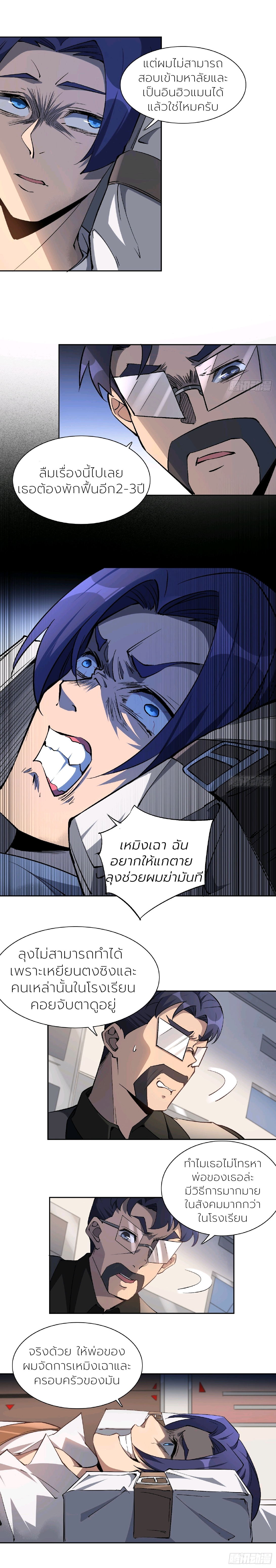 ผู้คนบนโลกใบนี้ช่างโหดร้าย(Earthlings are Insane) ตอนที่ 44 หน้า 3