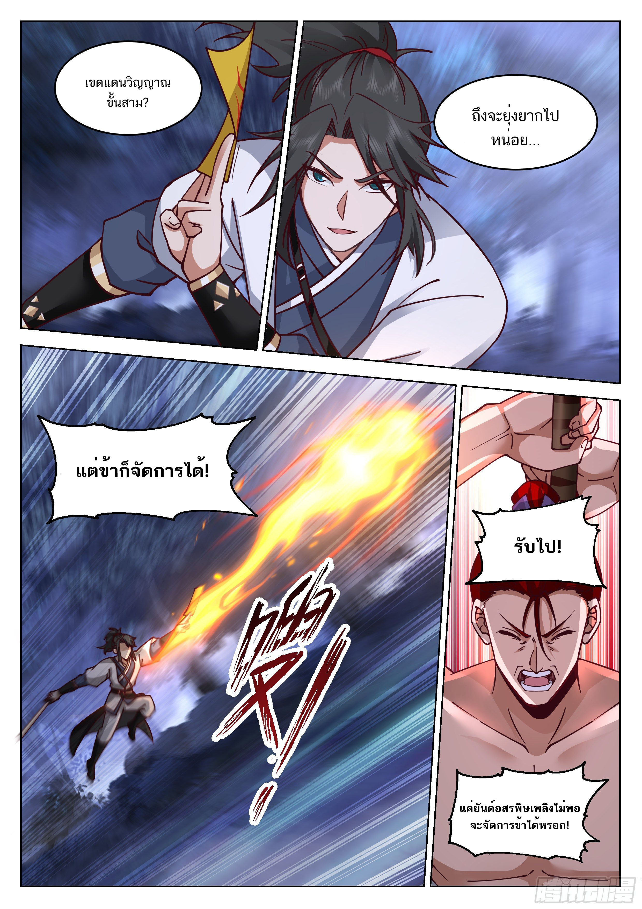 Great Sage of Humanity ตอนที่ 22 หน้า 9