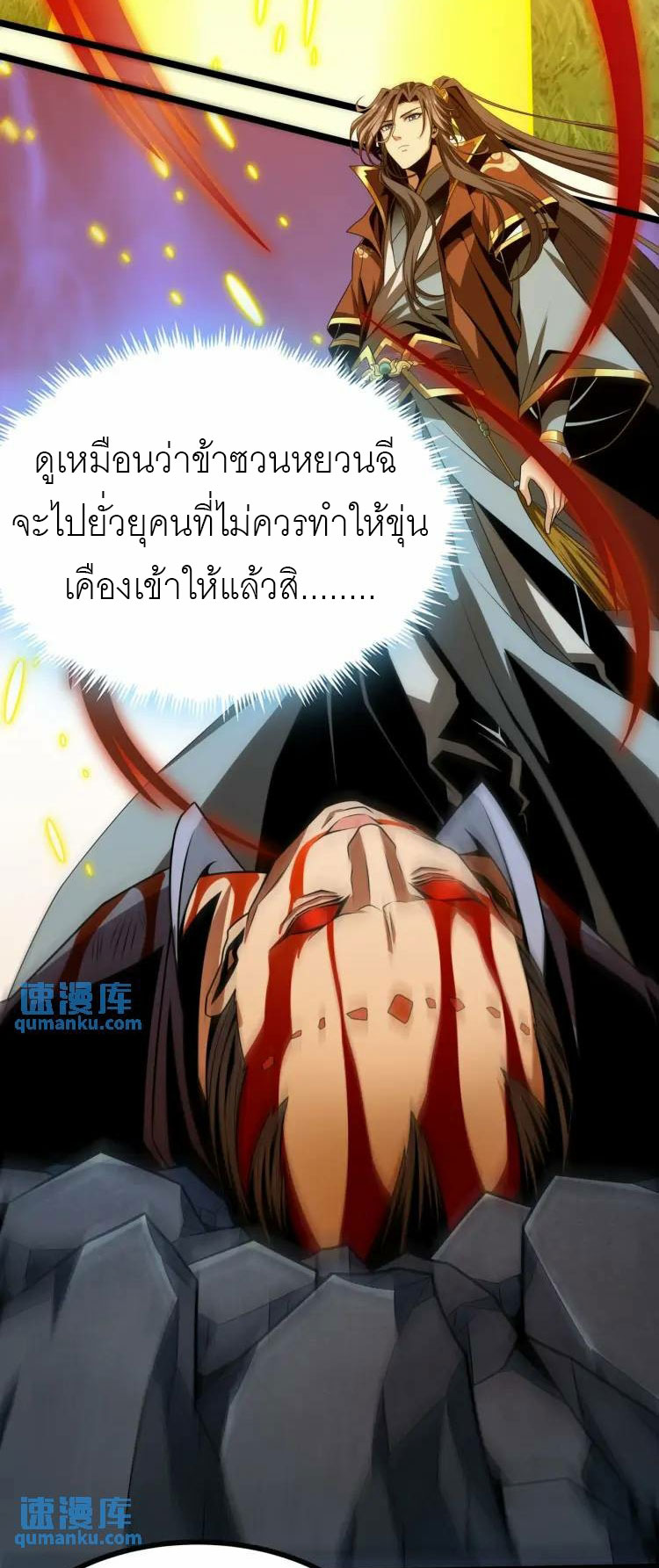 จักรพรรดิซวน (ชนจีน) ตอนที่ 5 หน้า 63