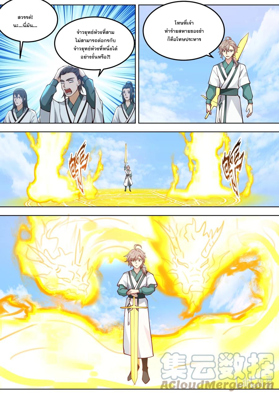 เทพสายฟ้า ราชาสงคราม ตอนที่ 664 หน้า 9