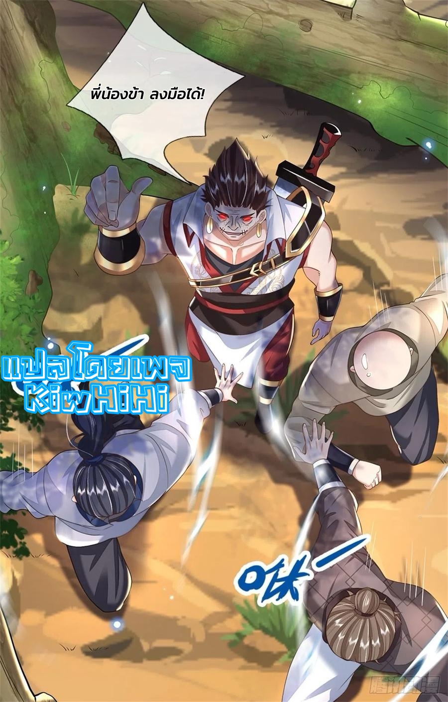 ระบบทางเลือกระดับพระเจ้า ข้าไม่สามารถแข็งแกร่งขึ้นในแบบที่ข้าต้องการได้ ตอนที่ 1 หน้า 8