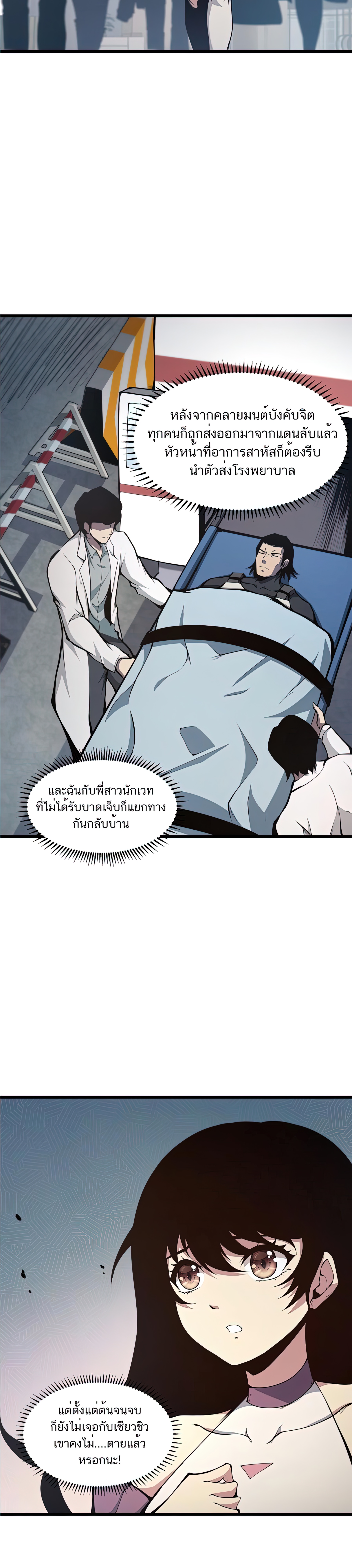 เป็นฮีโร่นมันแสนน่าเบื่อข้าขอเลือกเป็นมอนสเตอร์ดีกว่า ตอนที่ 5 หน้า 31