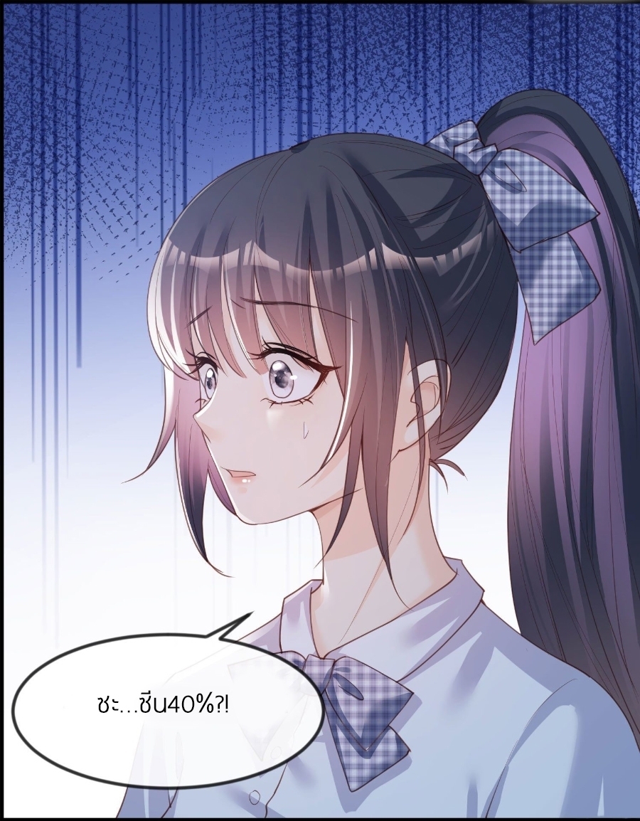 ดาราสาวเจ้าเสน่ห์กับนายเย็นชา ตอนที่ 21 หน้า 40