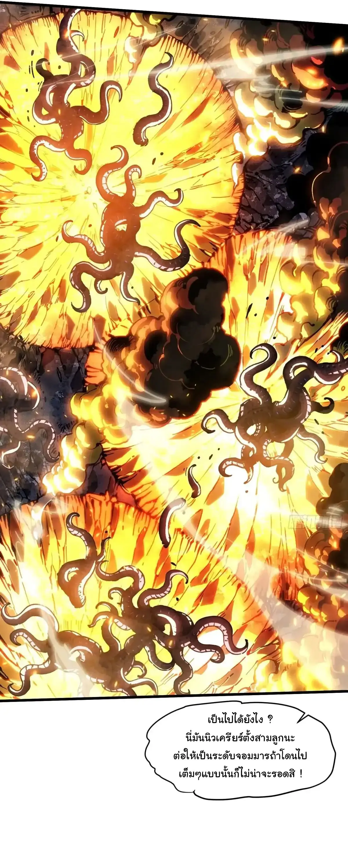 ( อ่านฟรี 80 ตอน ) ขอให้ข้าเป็นราชาเเห่งเหล่ามอนเตอร์ ( Martial Evolution Start by Awakening the King of Monsters ) ตอนที่ 80 หน้า 12