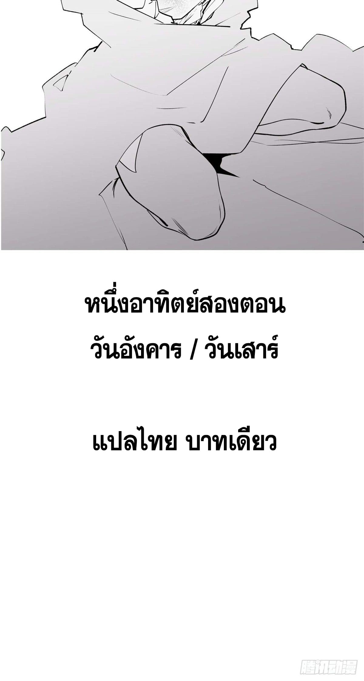 ระบบสุ่มดวงชะตา(ทันจีน) ตอนที่ 37 หน้า 42