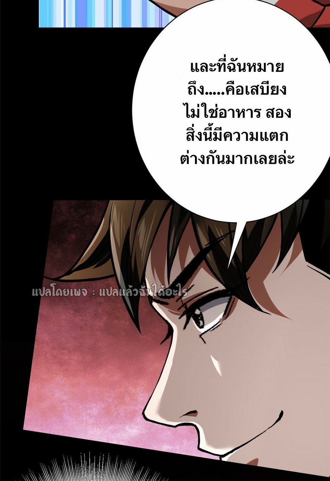 รูเล็ตเวิลด์ สุ่มไอเทมเอาชีวิตรอด ตอนที่ 145 หน้า 10