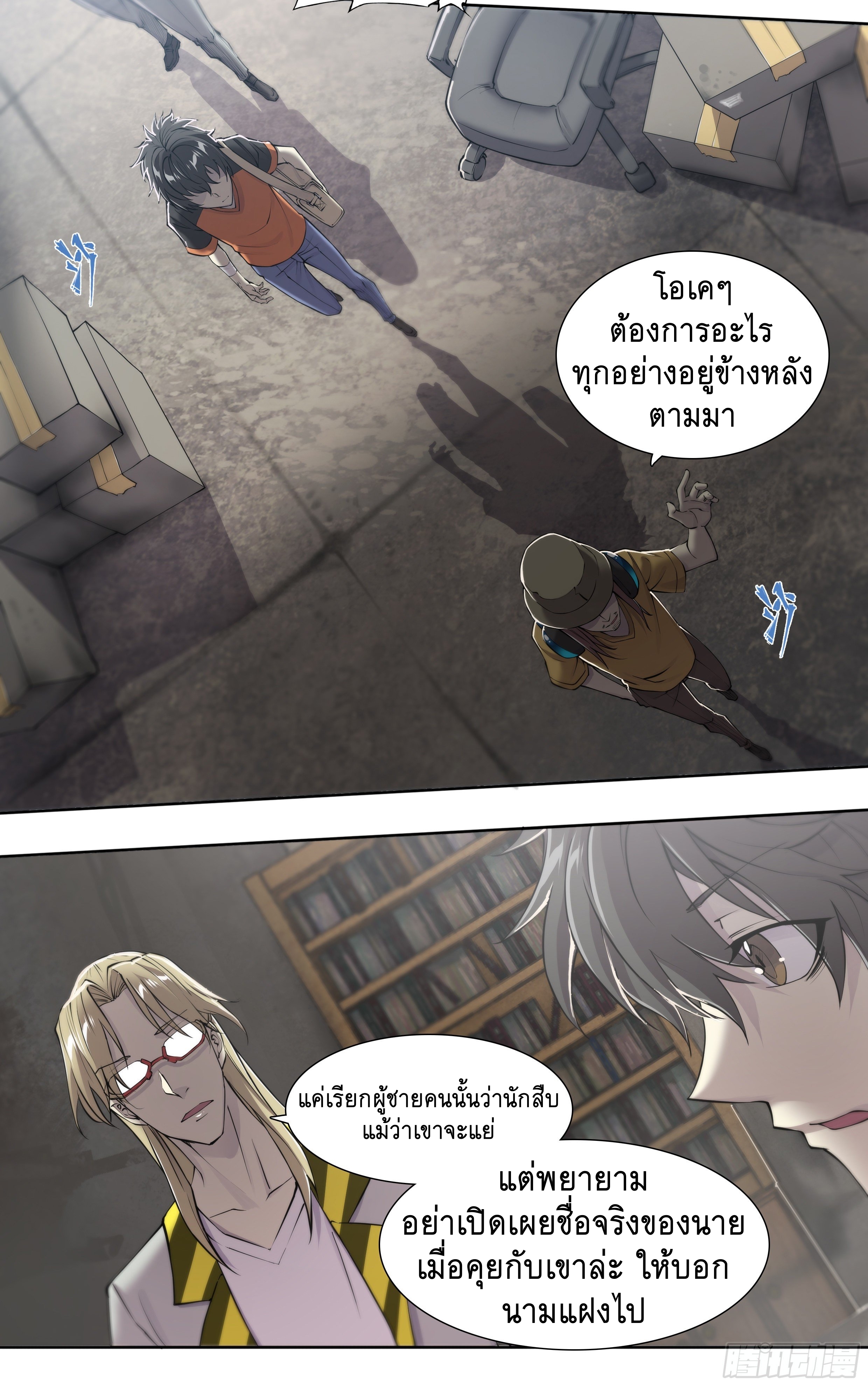 Apocalypse Forecast ตอนที่ 52 หน้า 11