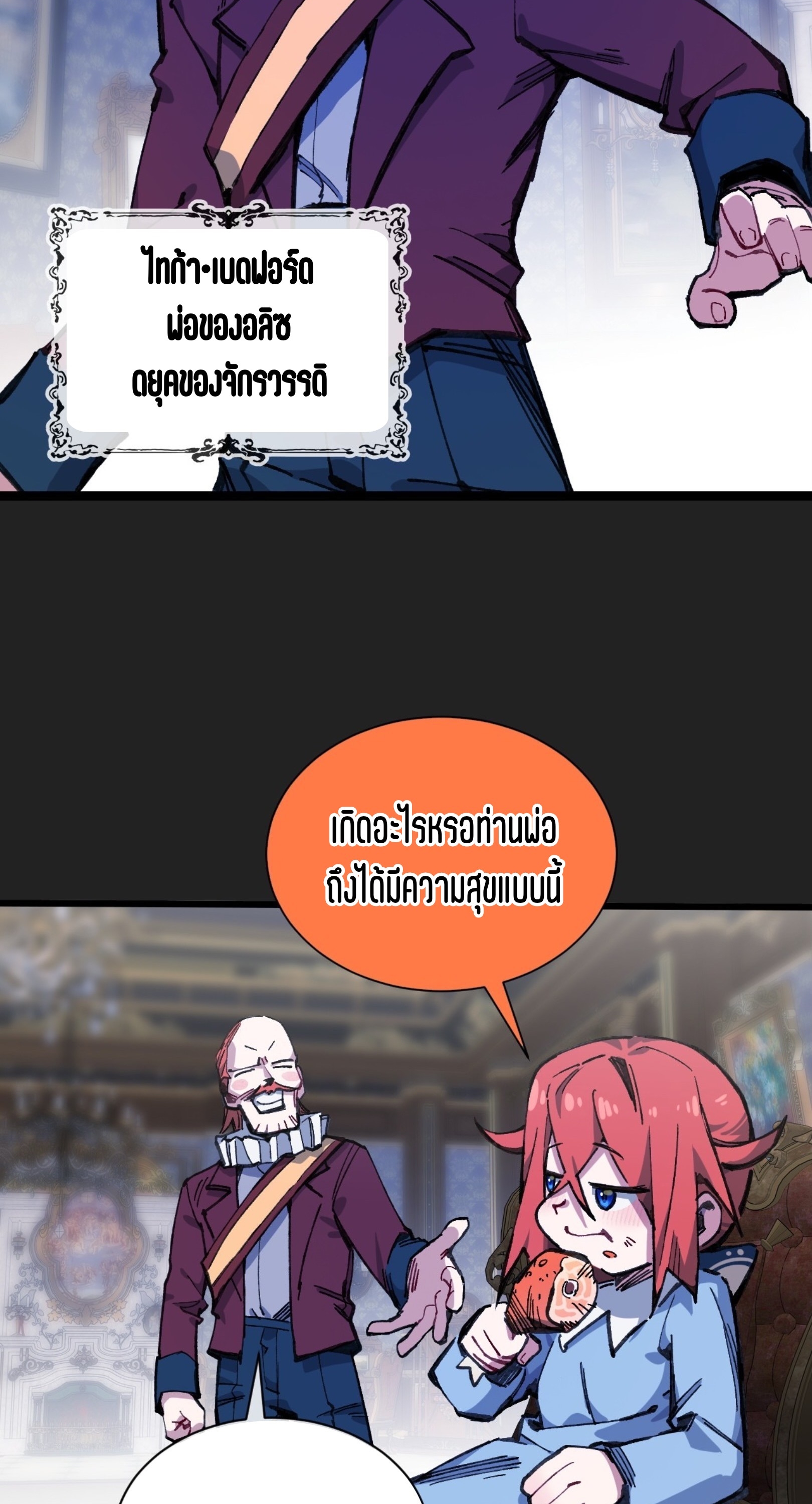 เจ้าหญิงไร้ค่า LV999 ตอนที่ 17 หน้า 2