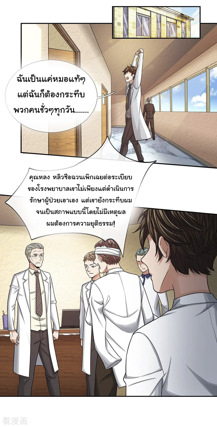 หมอเทพฟ้าประทาน (Super Medical Fairy in The City) จบ ตอนที่ 28 หน้า 7