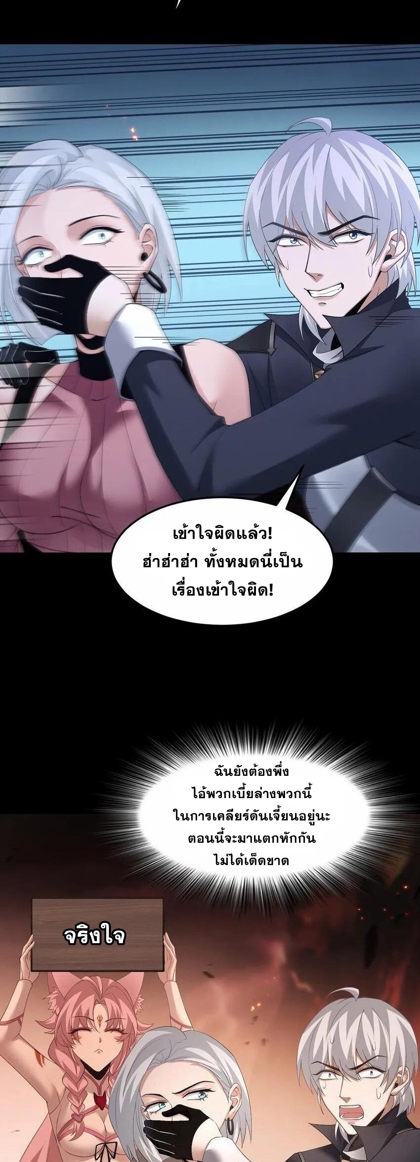 เมื่อจอมมารสุดแกร่งกลายมาเป็นไอ้ไก่อ่อน ตอนที่ 14 หน้า 17