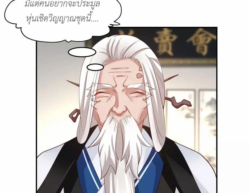 Chaos Alchemist (วิบัติการณ์เทพเซียนโอสถ) ตอนที่ 129 หน้า 3