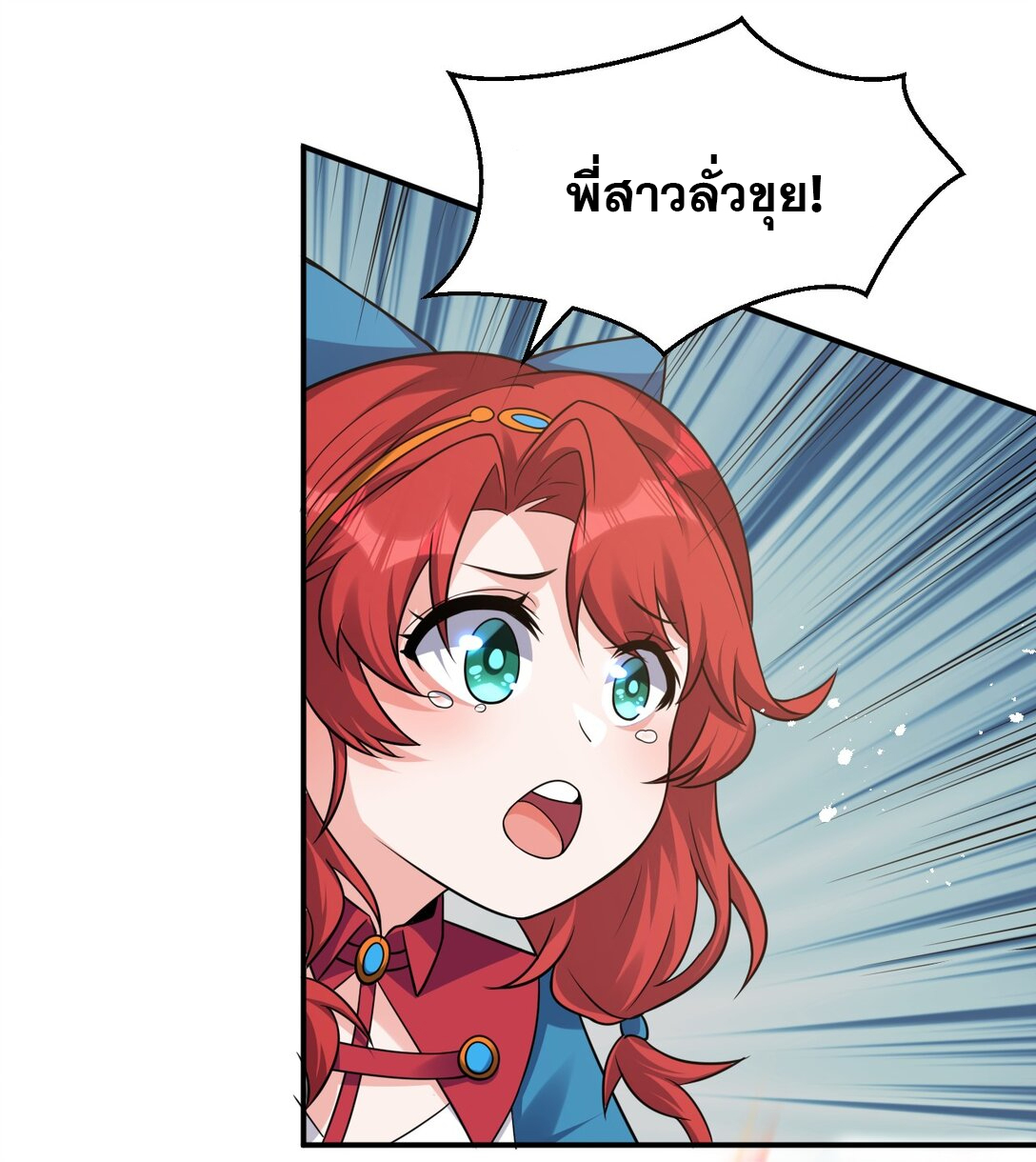 ข้าเพียงต้องการฝึกฝนศิษย์น้องหญิงก็เท่านั้น ตอนที่ 82 หน้า 8