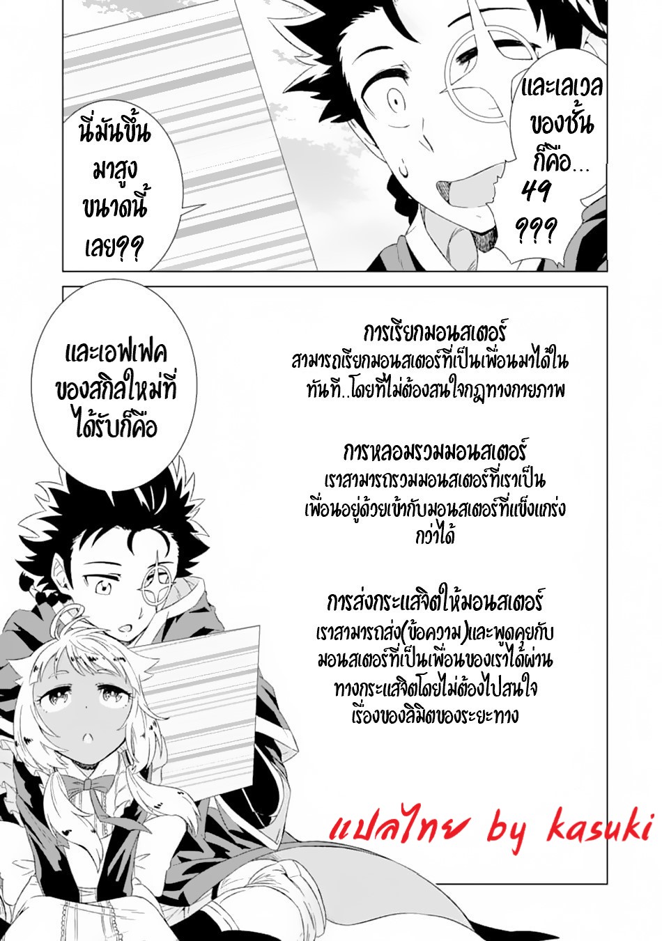 Isekai de Tadahitori no Mamono Tsukai ตอนที่ 13 หน้า 8