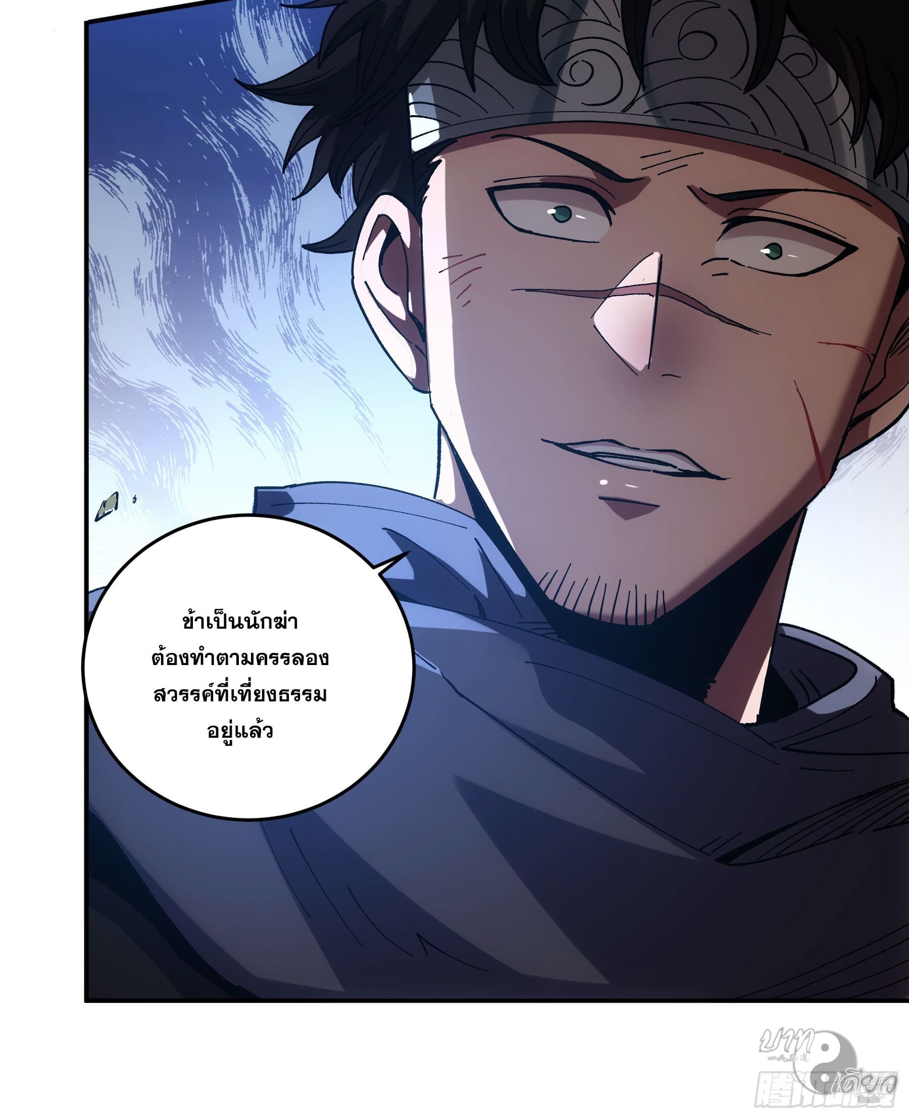 หาญท้าชะตาฟ้า ปริศนายุทธจักร ตอนที่ 12 หน้า 42