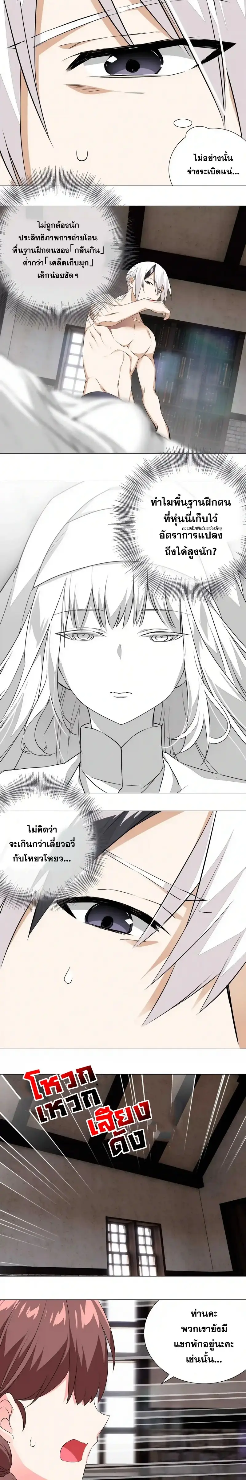 My Harem Grew So Large I Was Forced to Ascend ฮาเร็มสาวที่ต่างโลก ตอนที่ 30 หน้า 12