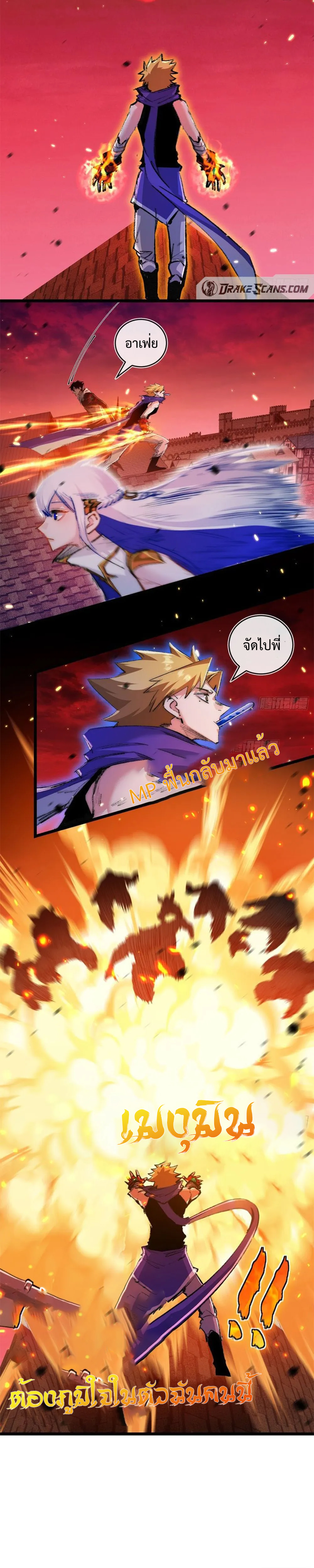 ผู้ล่าสังหารจันทรา ตอนที่ 19 หน้า 12
